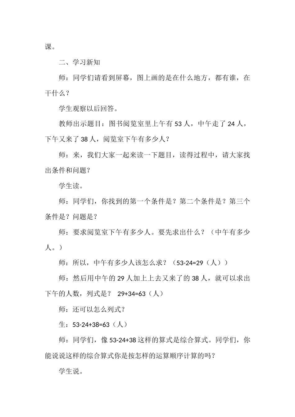 小学数学人教2011课标版二年级混合运算-同级运算-(2)_第2页