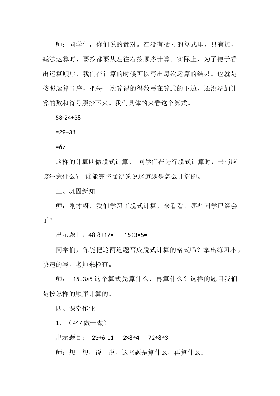 小学数学人教2011课标版二年级混合运算-同级运算-(2)_第3页