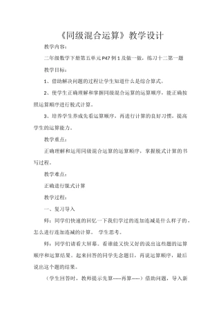 小学数学人教2011课标版二年级混合运算-同级运算-(2)