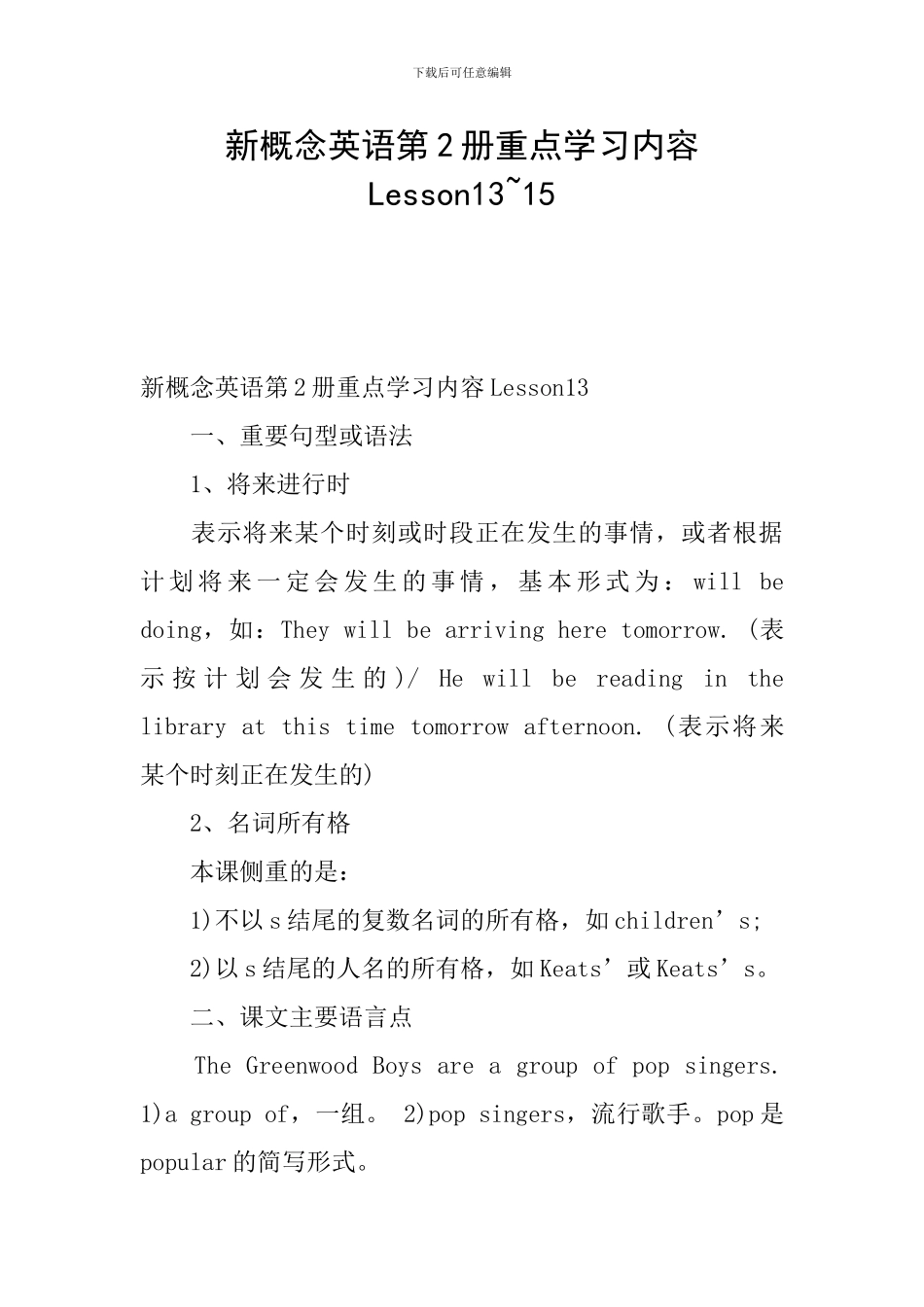 新概念英语第2册重点学习内容Lesson13-15_第1页