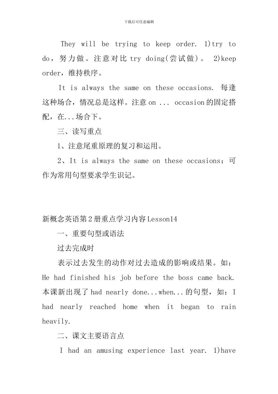 新概念英语第2册重点学习内容Lesson13-15_第3页