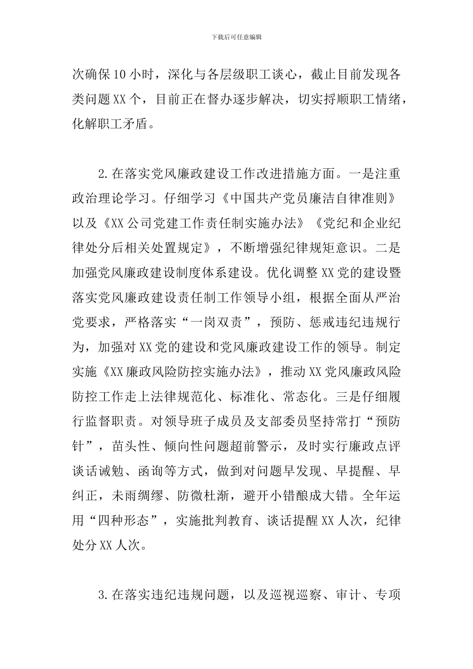 领导干部2024年抓党风廉政建设情况报告_第2页