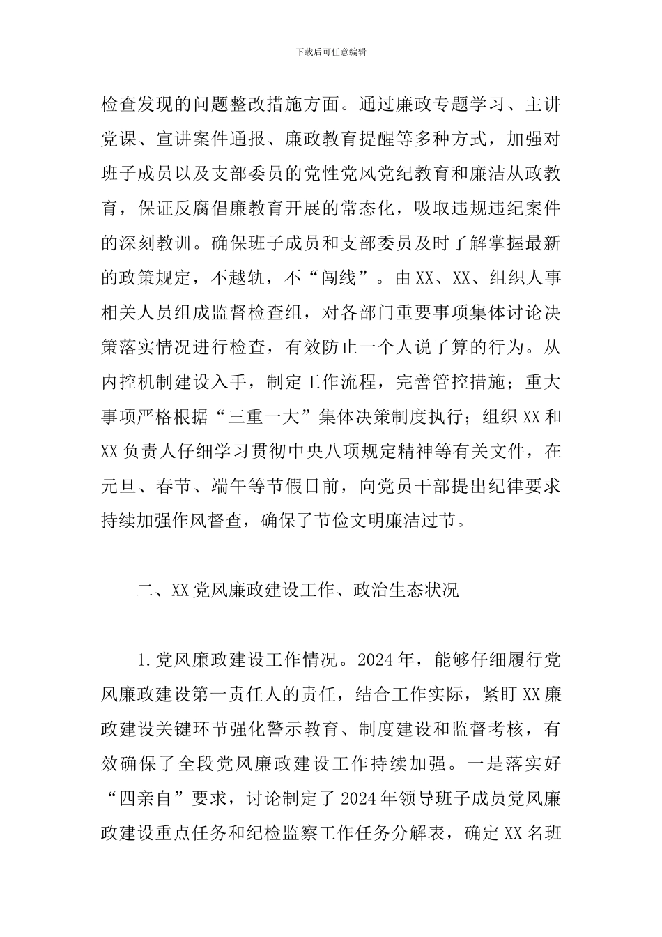 领导干部2024年抓党风廉政建设情况报告_第3页