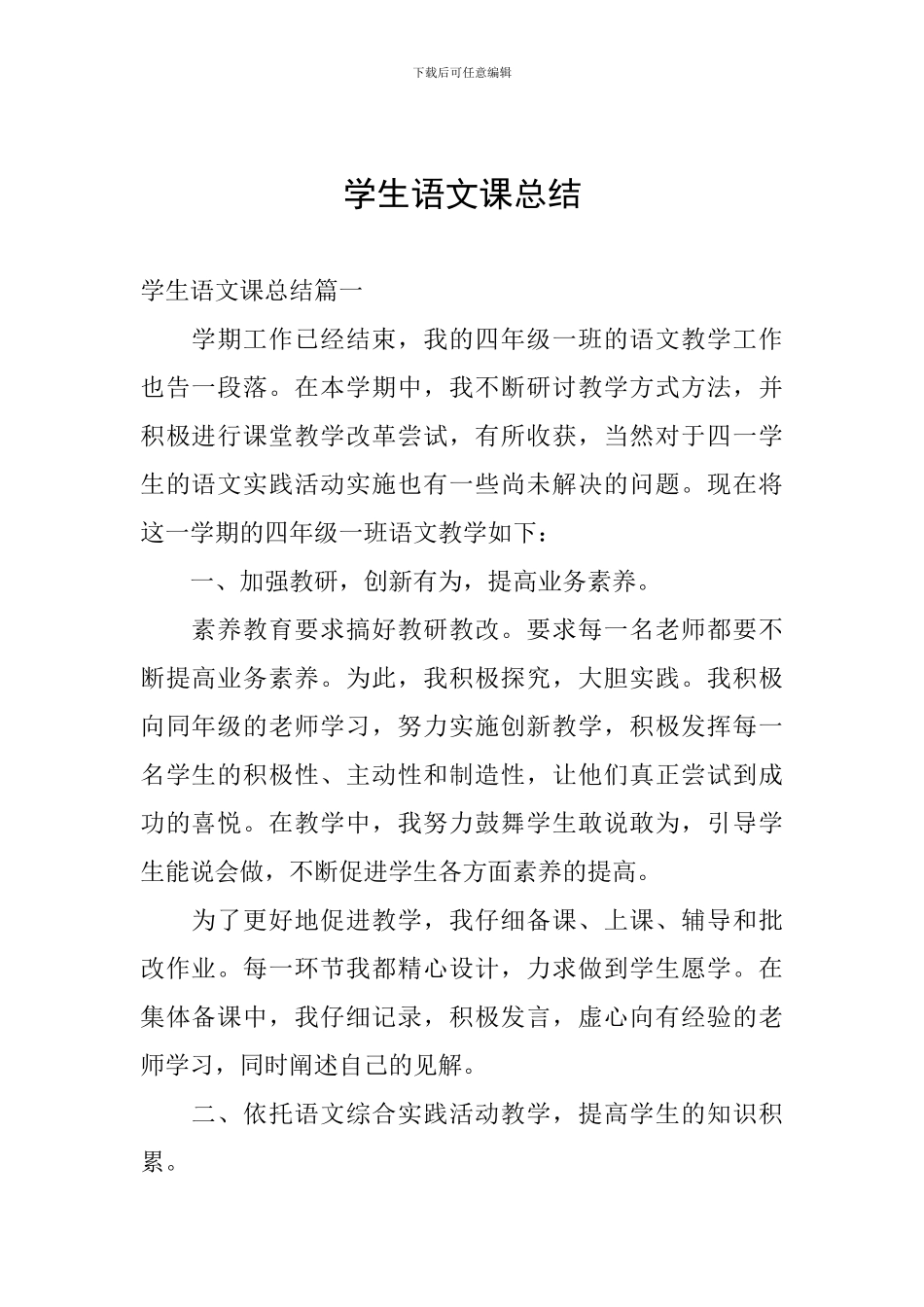 学生语文课总结_第1页