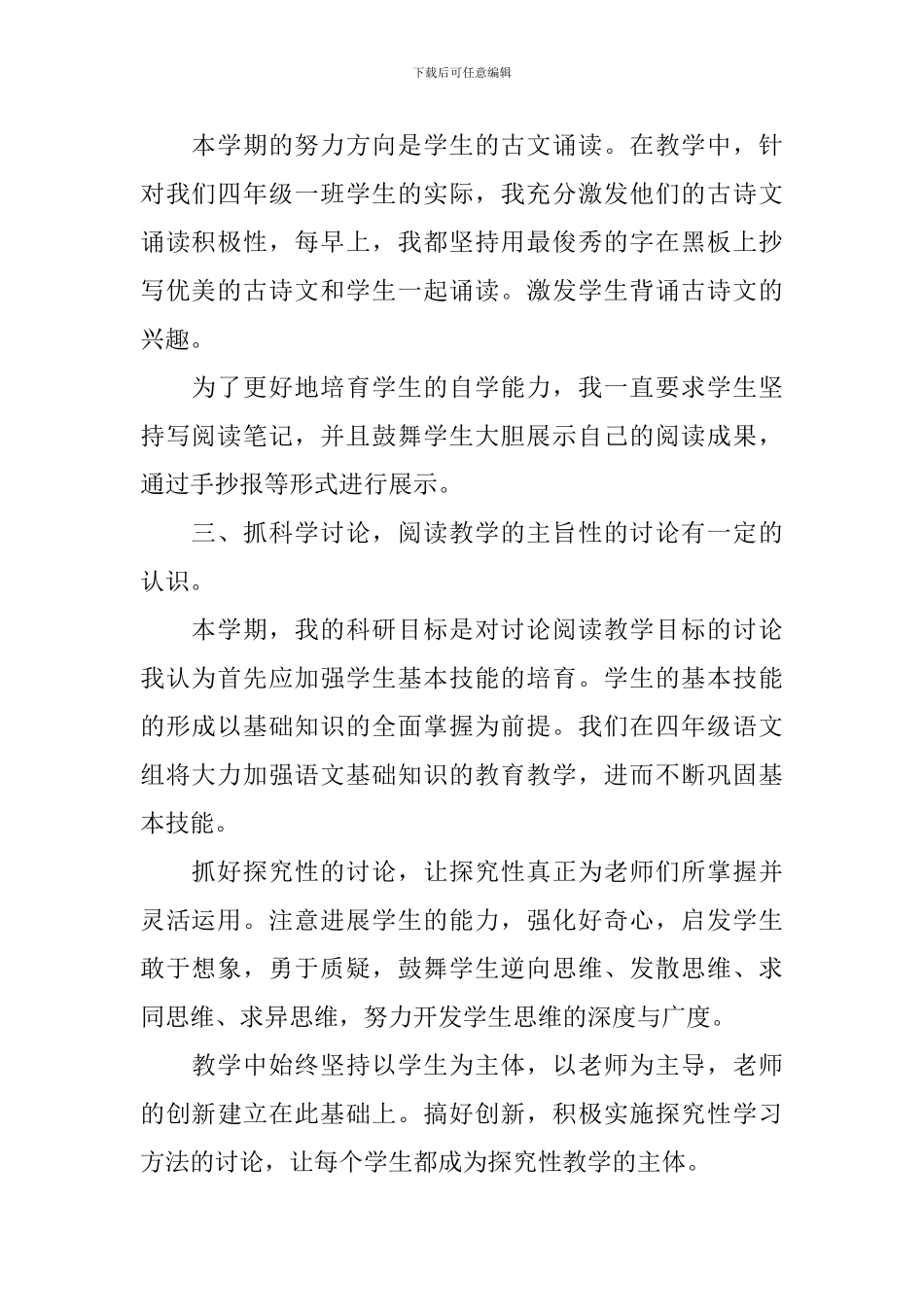学生语文课总结_第2页