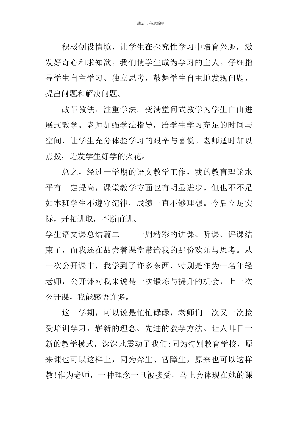 学生语文课总结_第3页