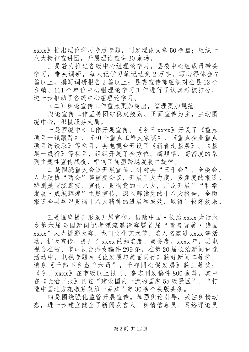 全县宣传思想文化工作会领导讲话发言_第2页