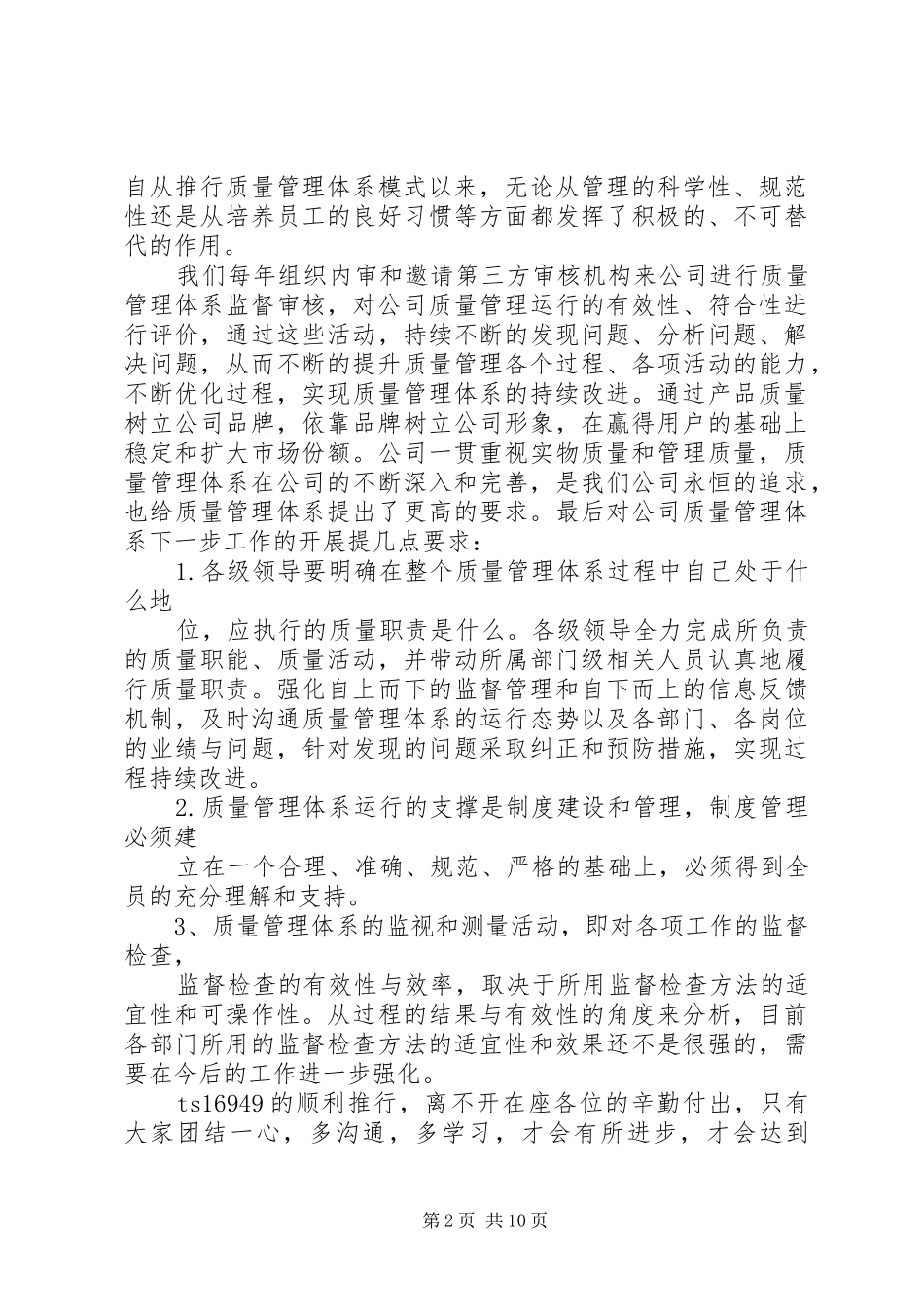 质量管理体系首末次会议领导讲话发言_第2页