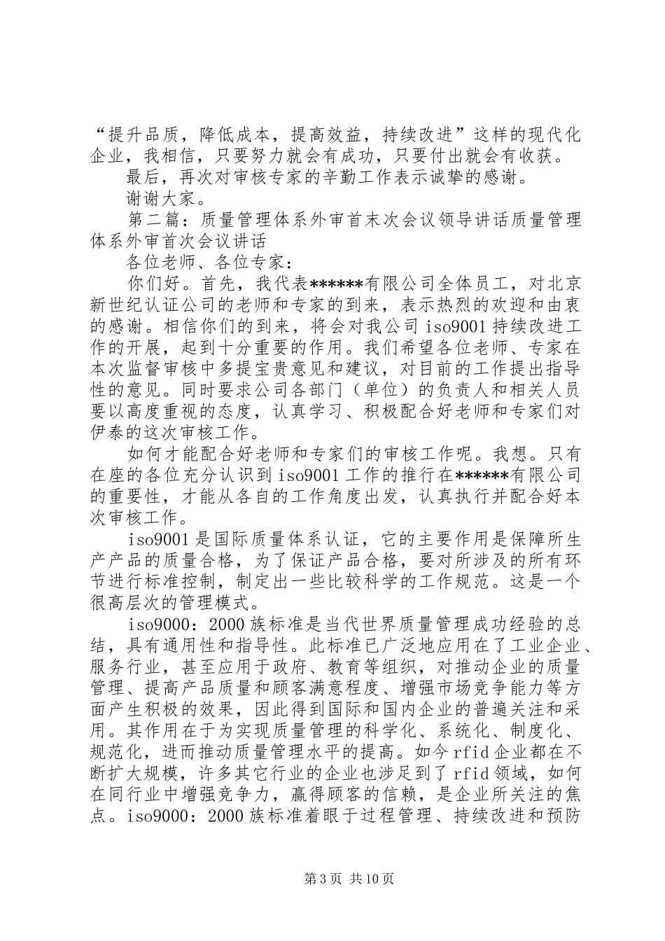 质量管理体系首末次会议领导讲话发言_第3页