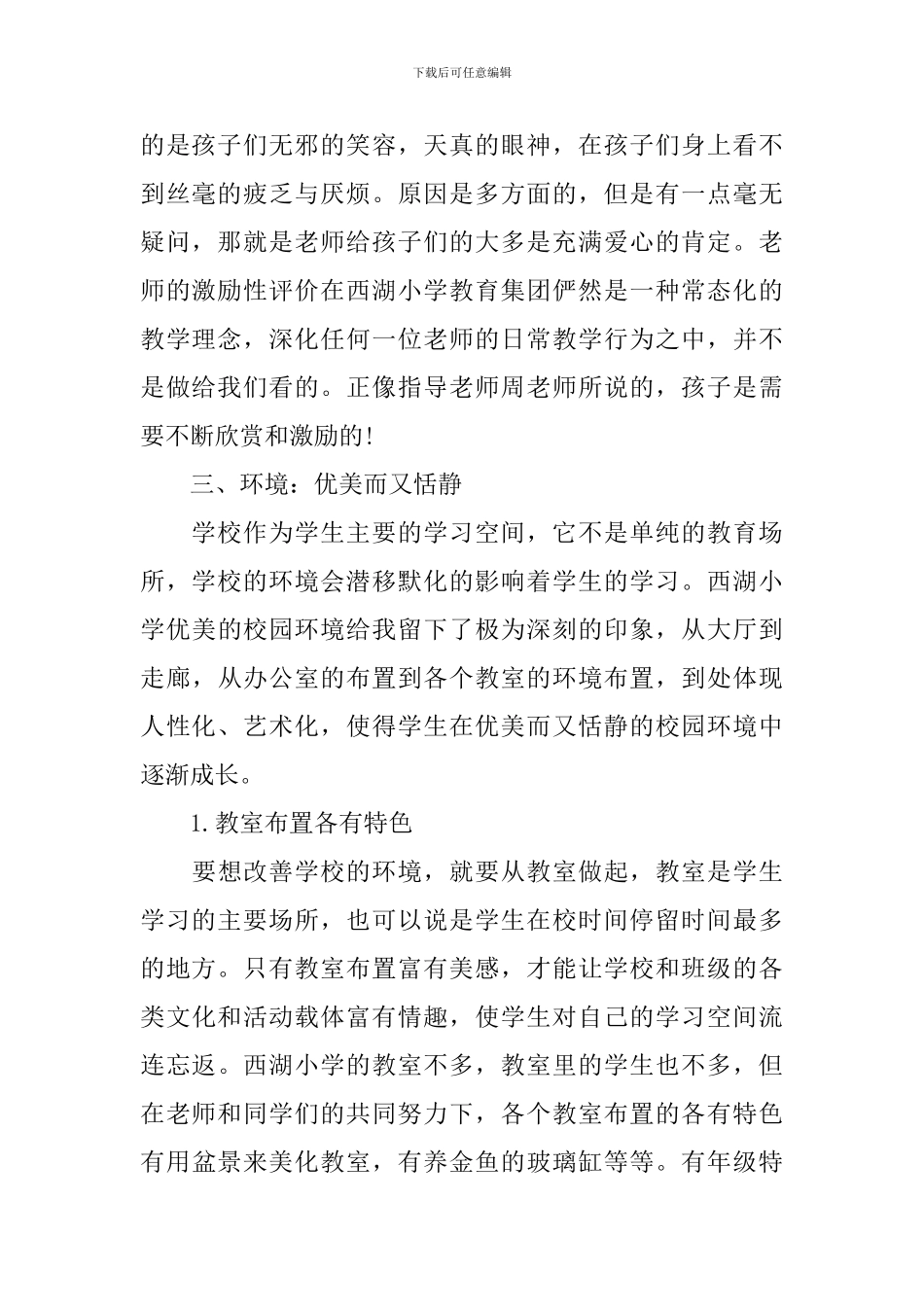 小学2024挂职学习总结_第2页