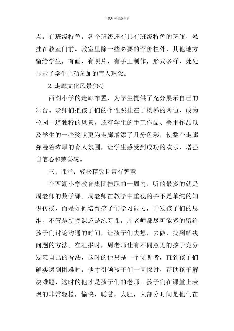 小学2024挂职学习总结_第3页