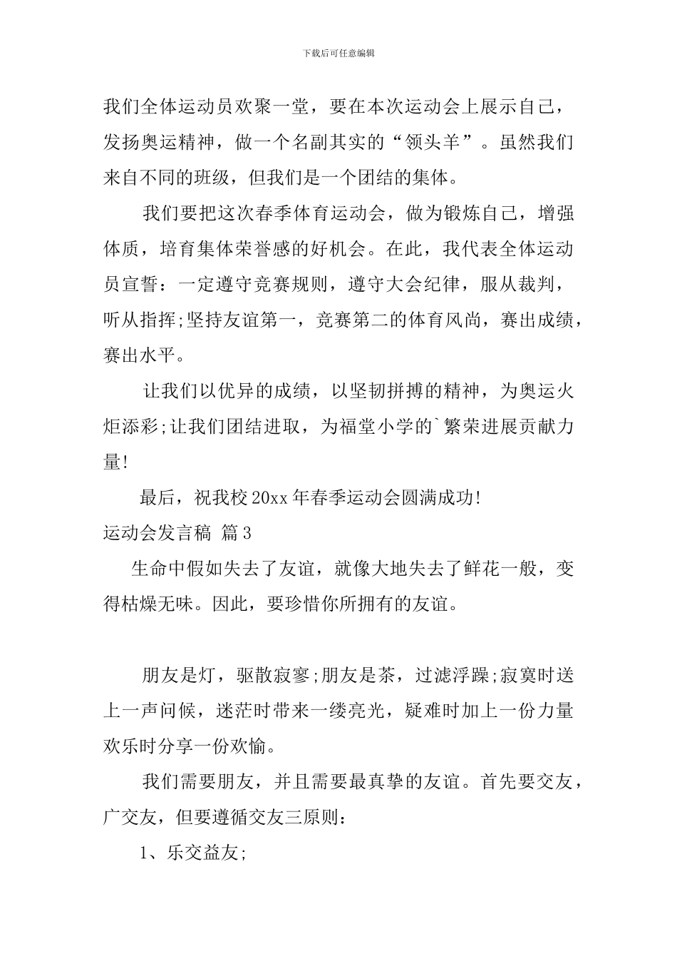 关于运动会发言稿范文集锦9篇_第3页