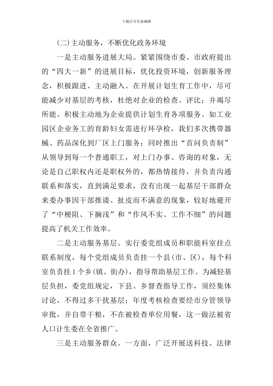 党委书记述职报告5篇_第2页