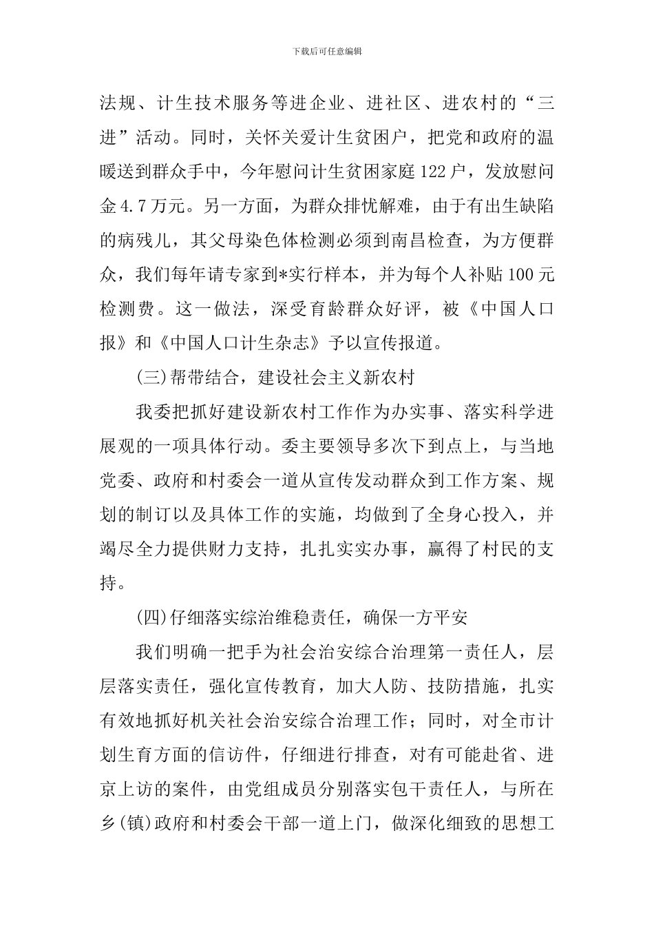 党委书记述职报告5篇_第3页