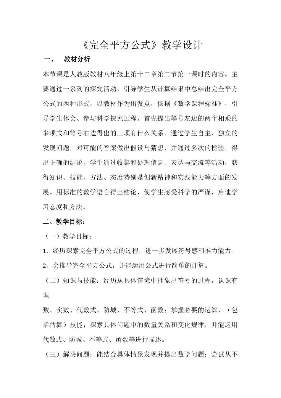 完全平方公式教学设计-(3)_第1页