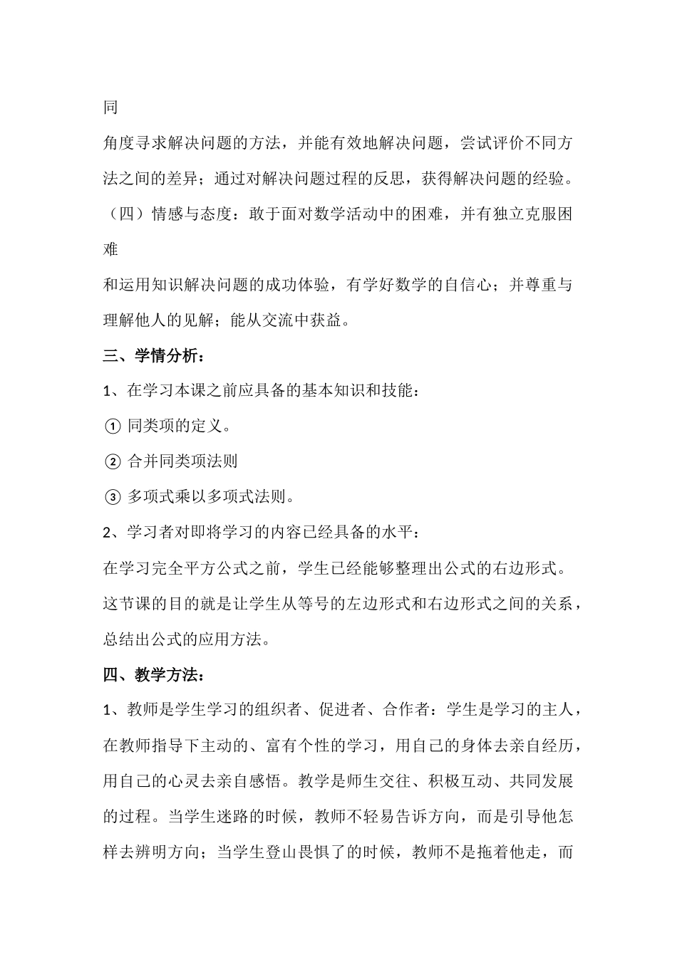 完全平方公式教学设计-(3)_第2页