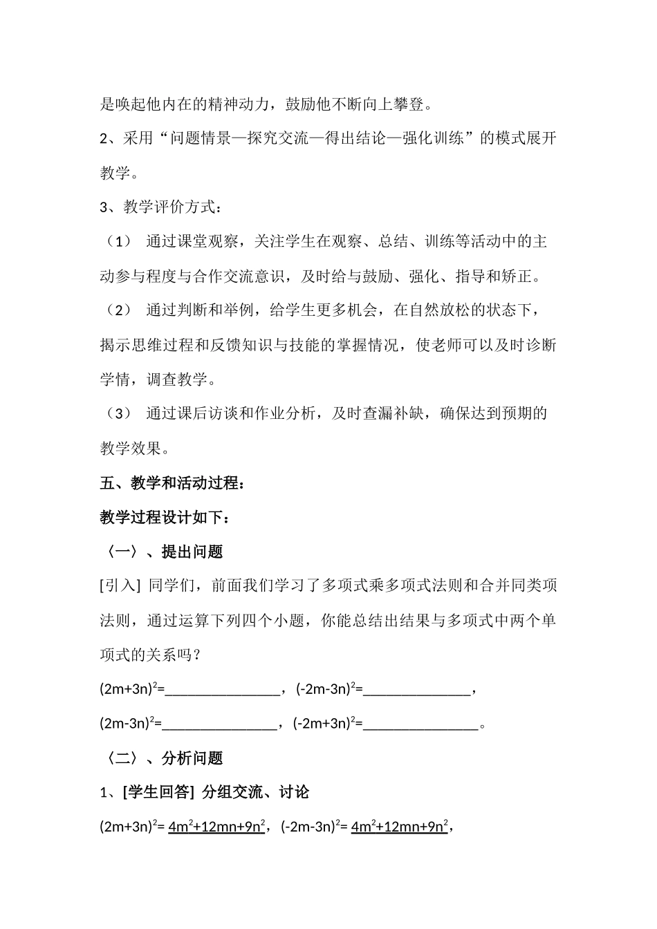 完全平方公式教学设计-(3)_第3页