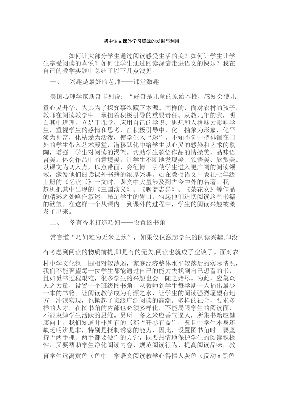 初中语文课外学习资源的发掘与利用_第1页