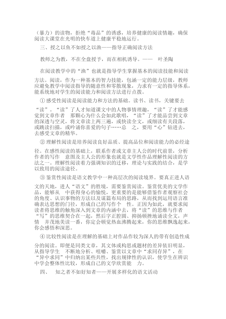 初中语文课外学习资源的发掘与利用_第2页