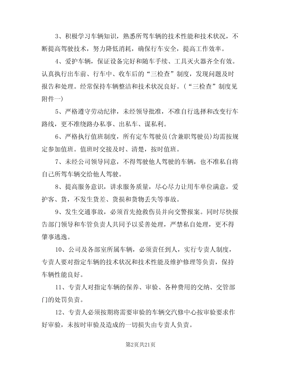 2024年车辆安全行驶管理制度范本(四篇) _第2页