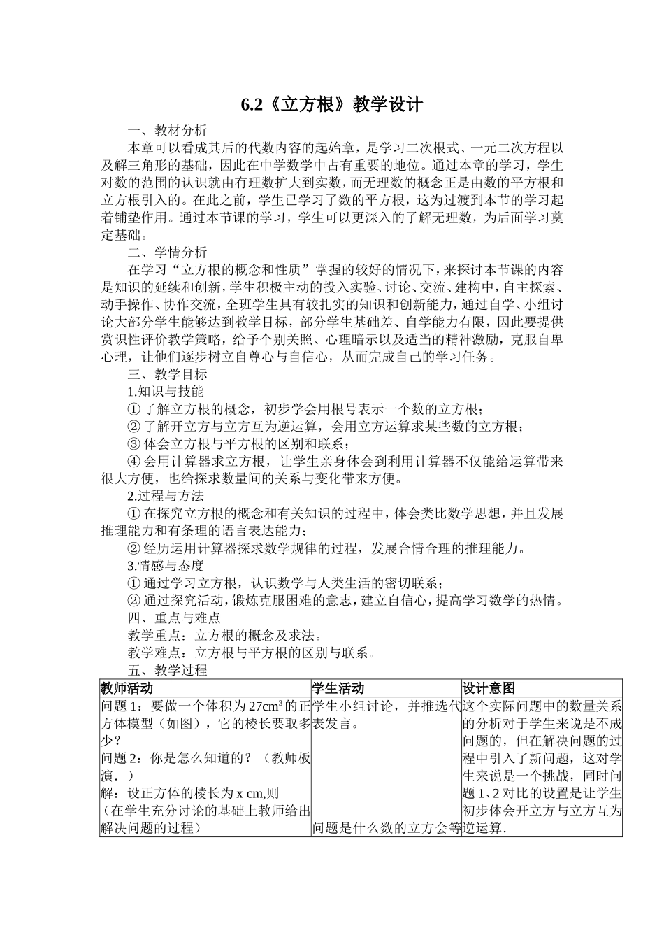 6.2《立方根》_第1页