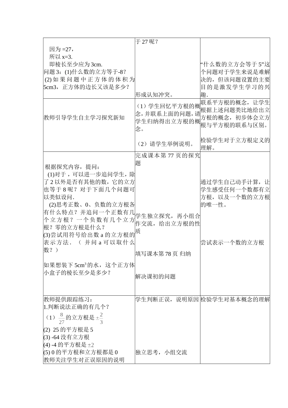 6.2《立方根》_第2页
