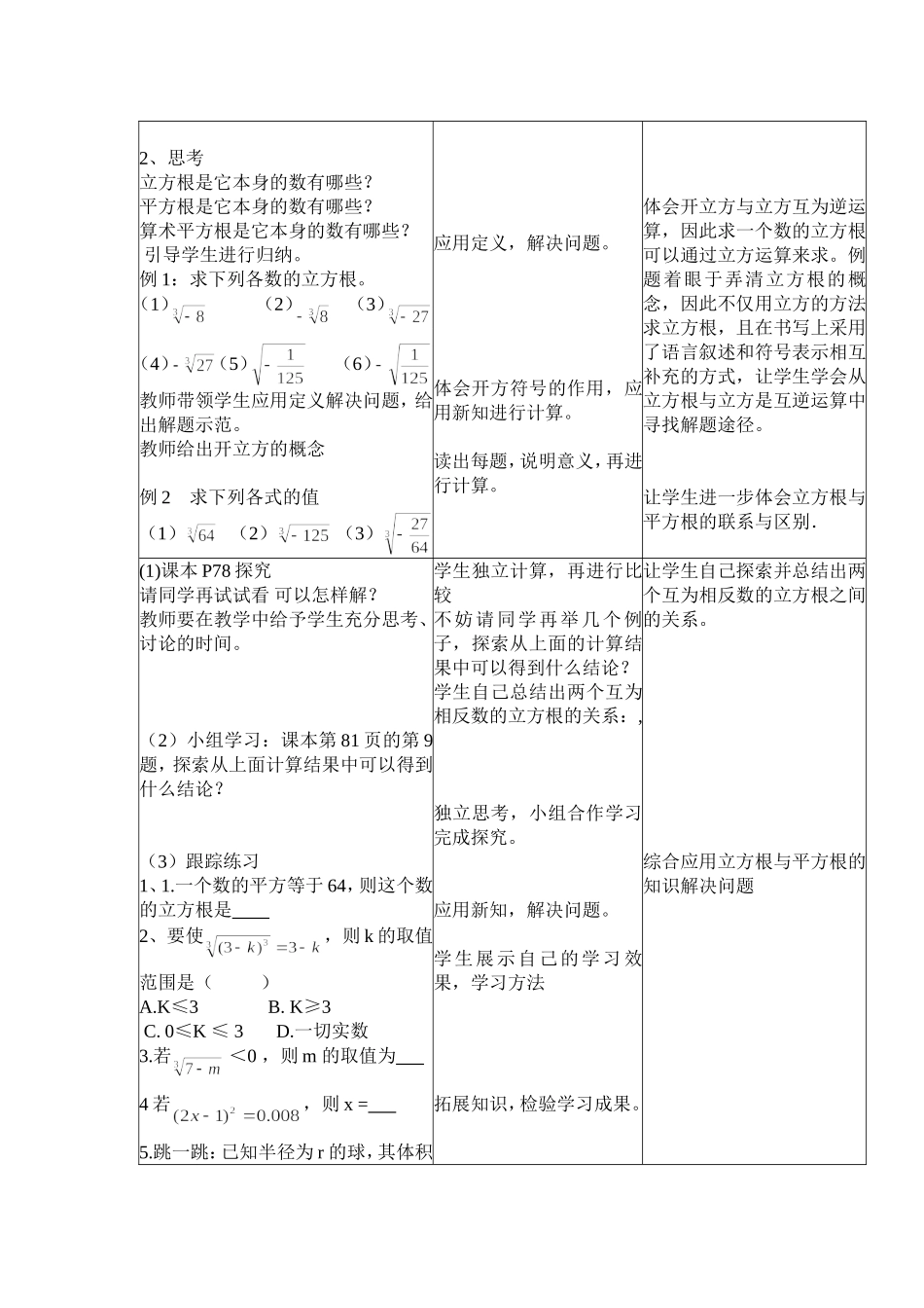 6.2《立方根》_第3页