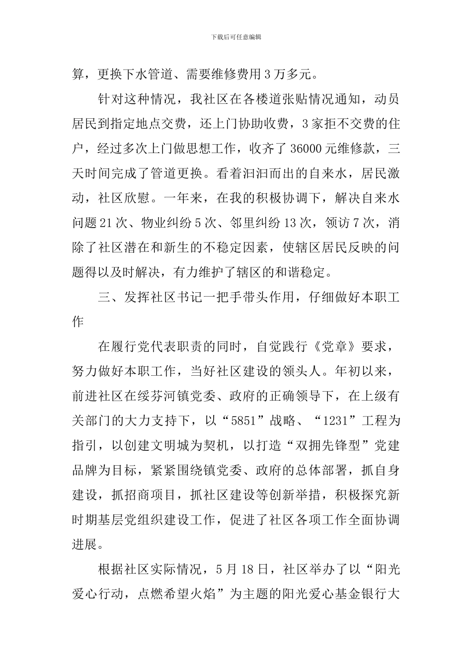 2024党代表个人述职报告范文_第3页