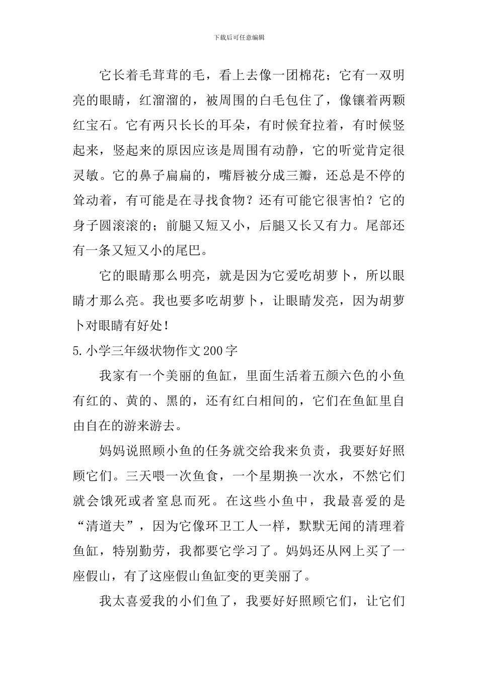 小学三年级状物作文200字_第3页