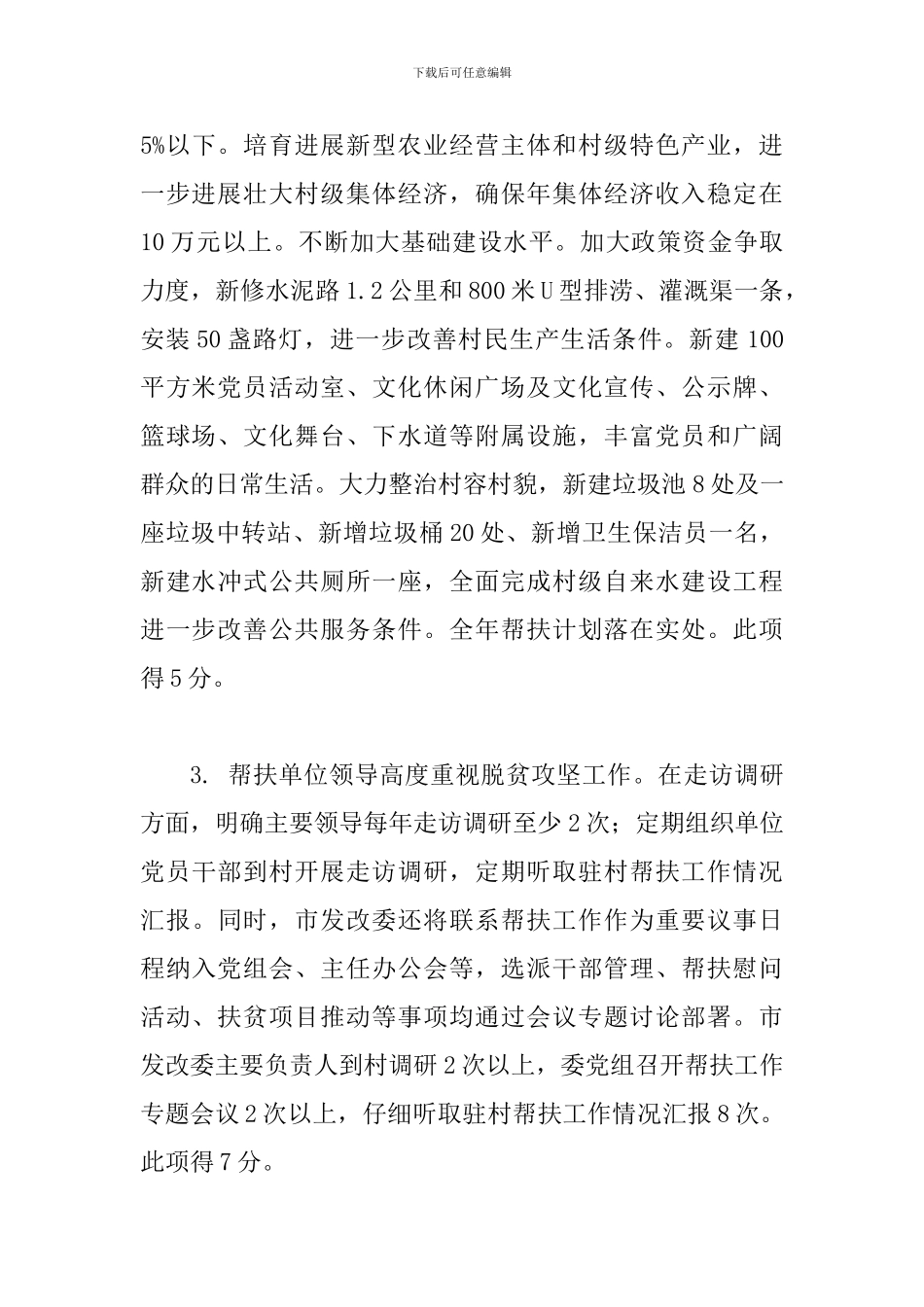 2024年度全面脱贫攻坚自查情况报告范文_第2页