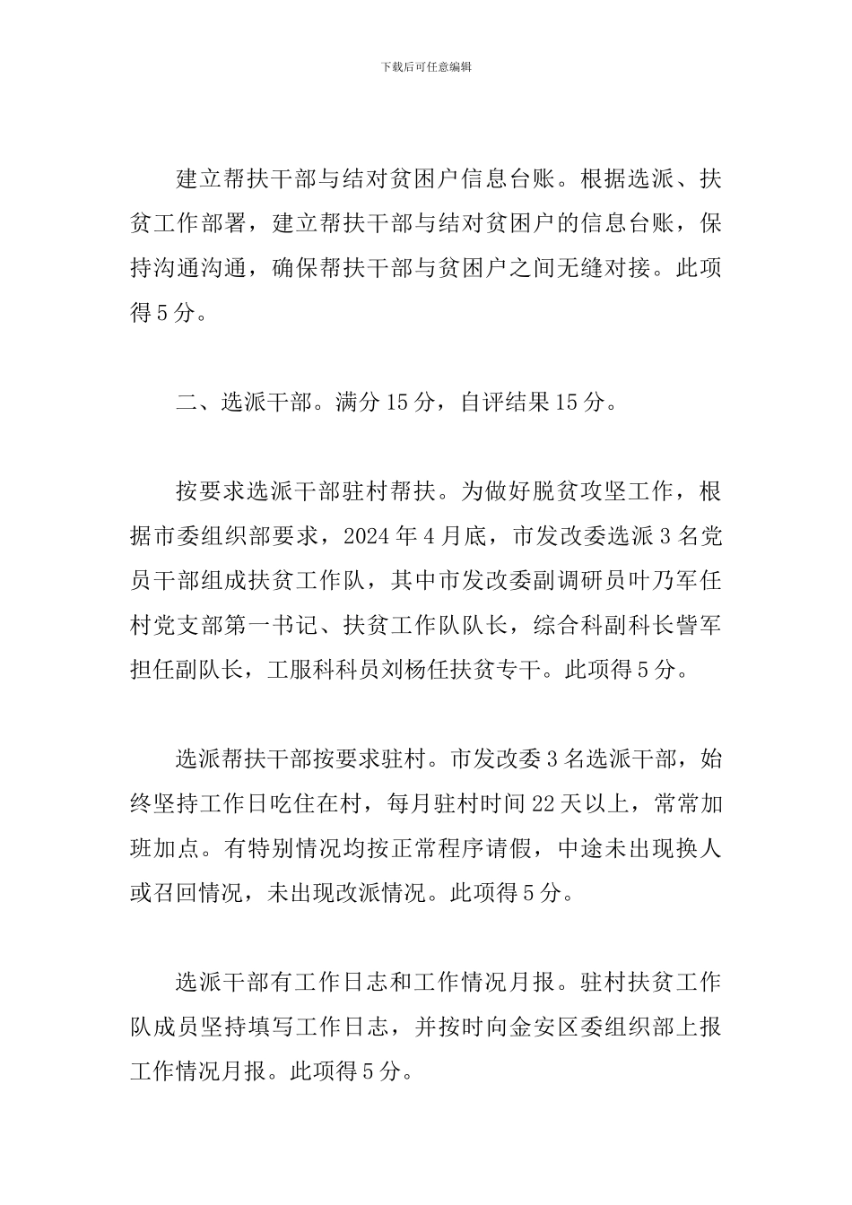 2024年度全面脱贫攻坚自查情况报告范文_第3页