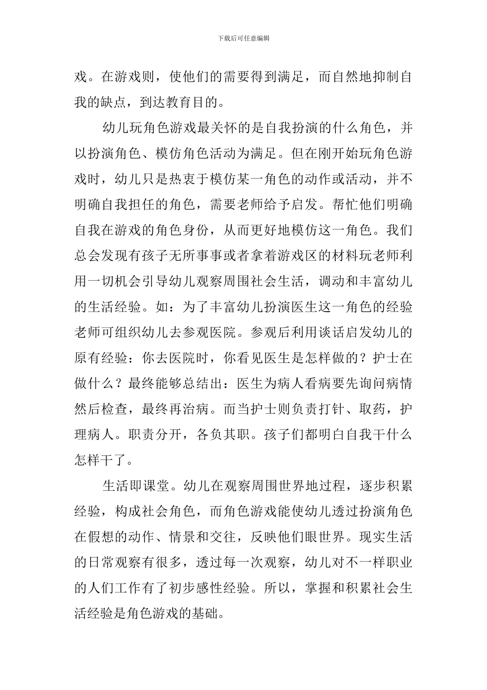 角色游戏反思_第3页