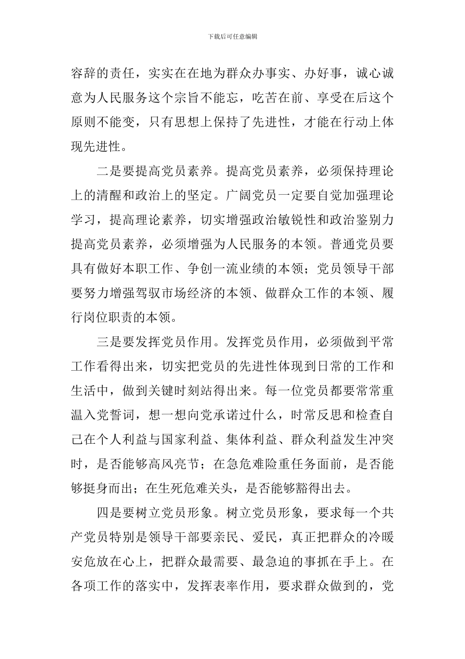 学习党史心得体会汇总_第2页