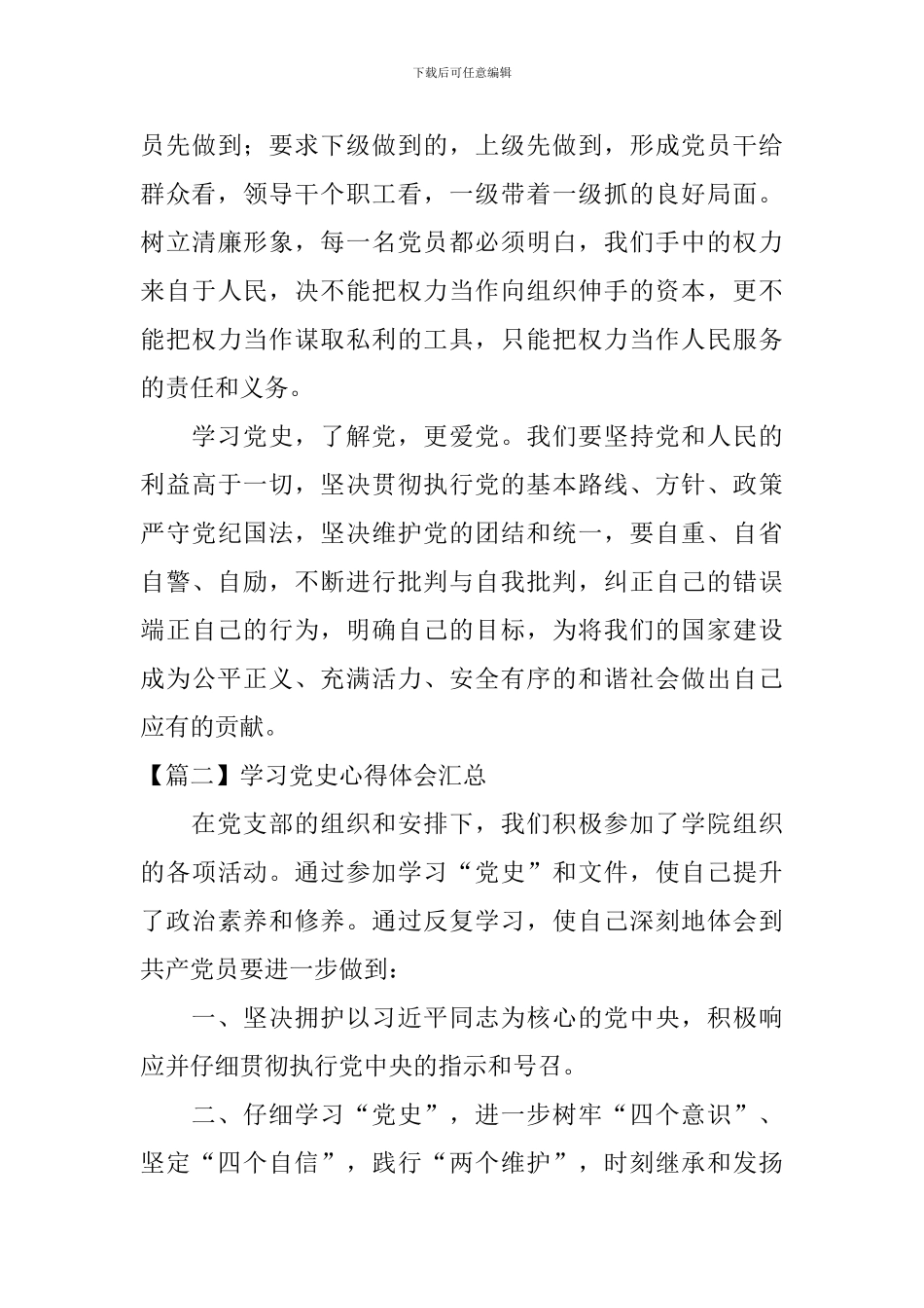 学习党史心得体会汇总_第3页