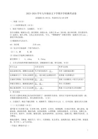 2023-2024学年九年级语文下学期开学检测考试卷附答案解析