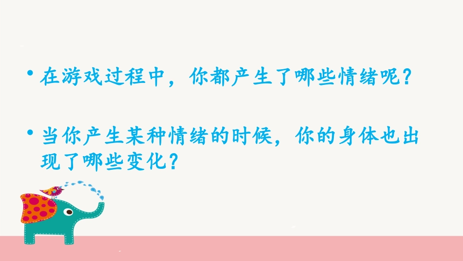 有效管理情绪_第3页