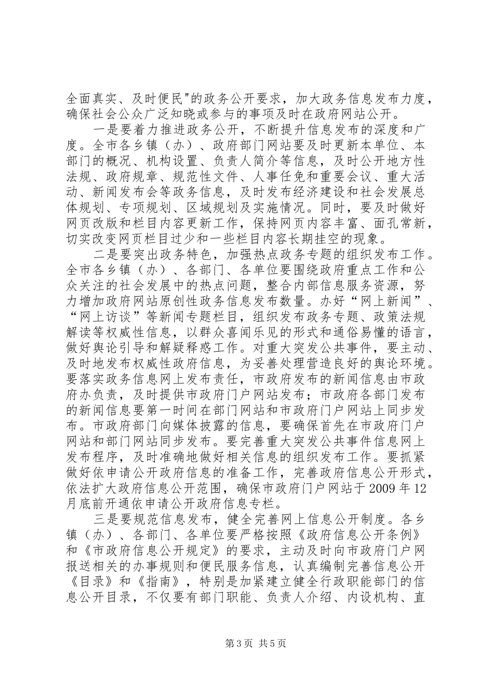 市在全信息化培训会讲话发言_第3页