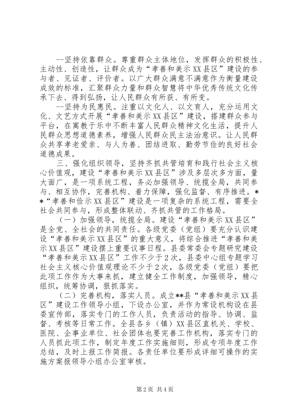 孝善和俭示XX县区建设推进会讲话发言_第2页