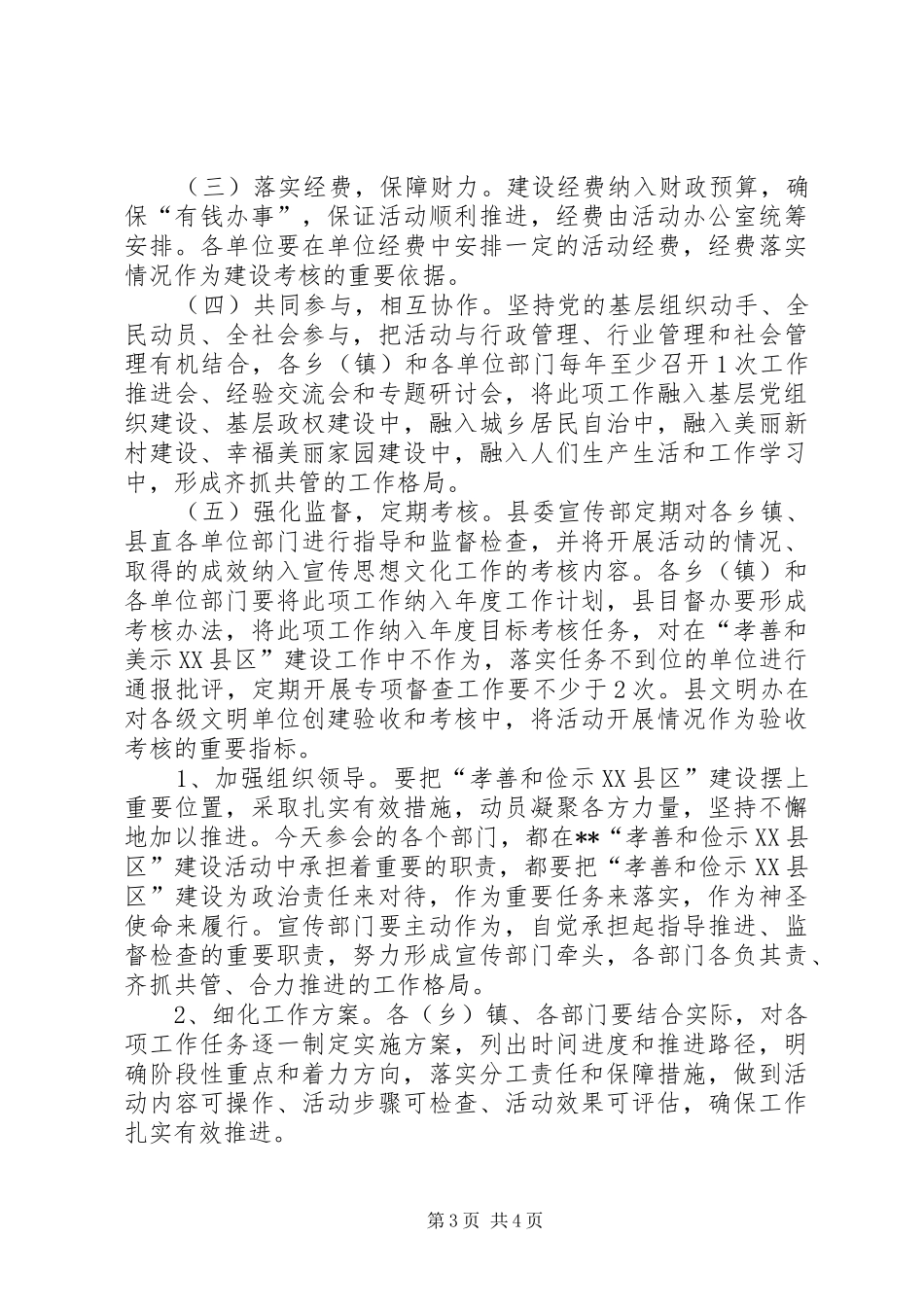 孝善和俭示XX县区建设推进会讲话发言_第3页