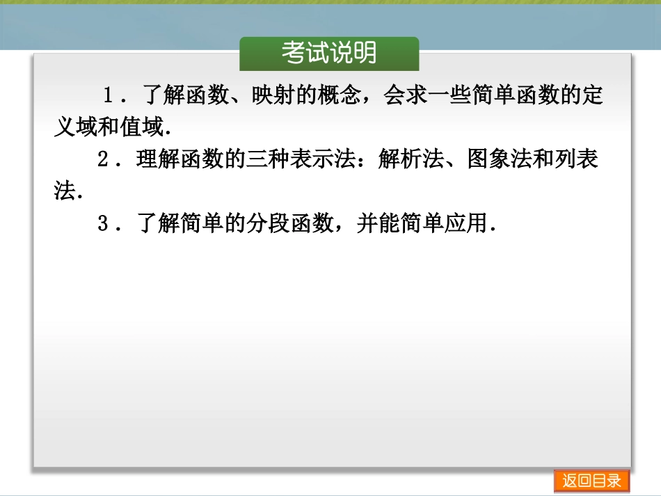 (浙江专用)2014高考数学一轮复习方案(双向固基础+点面讲考向+多元提能力+教师备用题)-第4讲-函数的概念_第2页