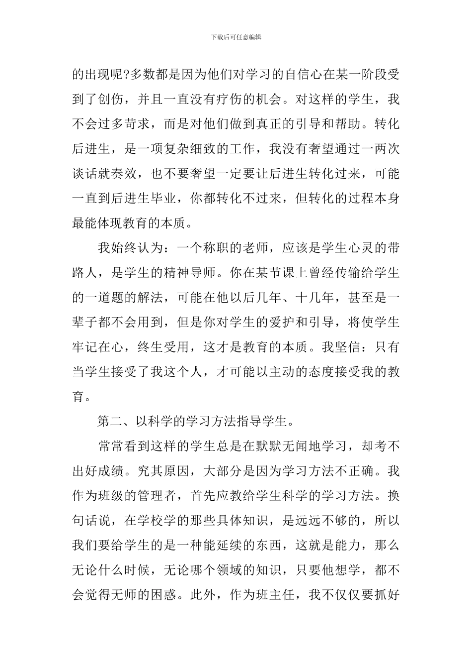 初一班班级工作计划_第2页