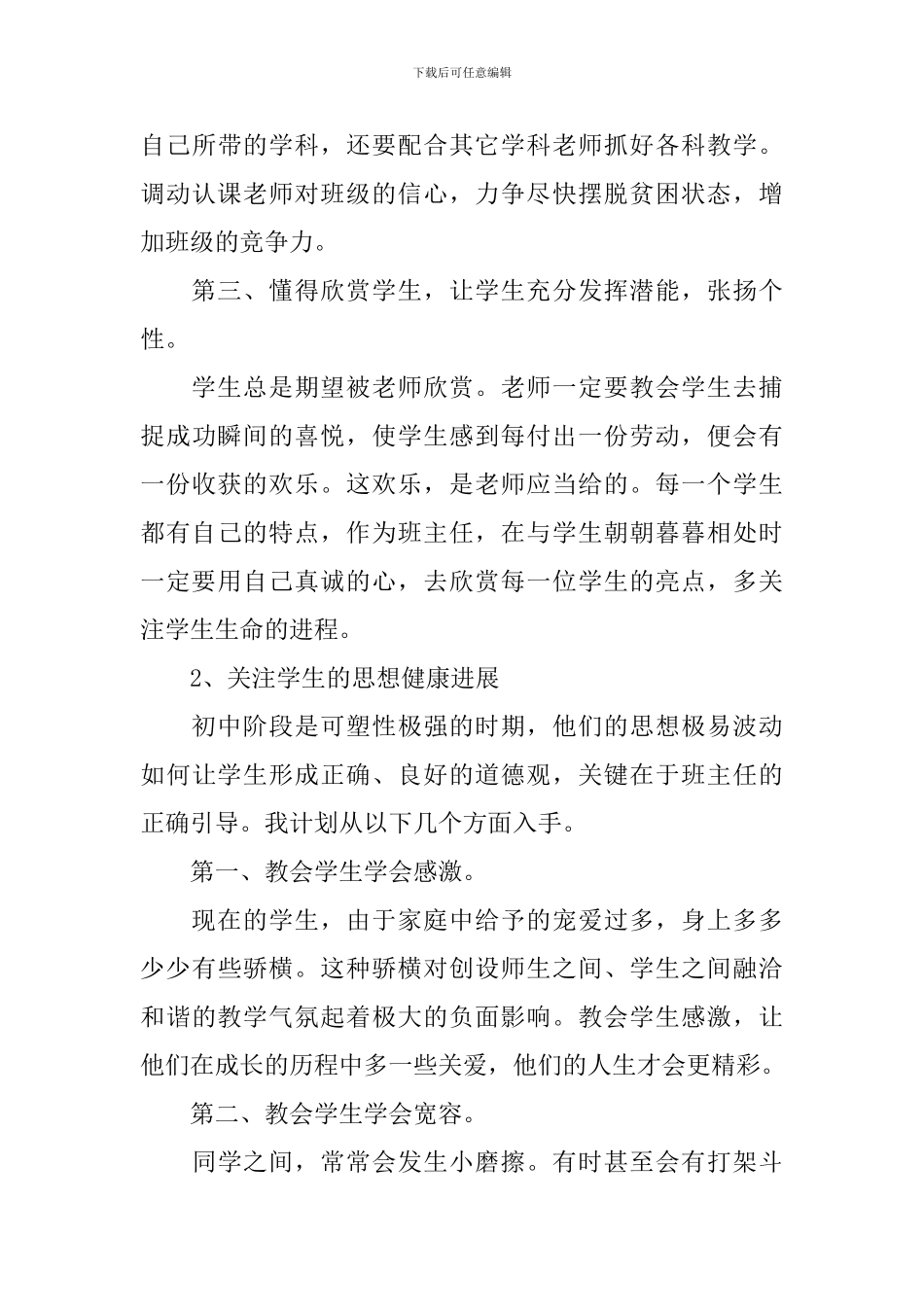 初一班班级工作计划_第3页