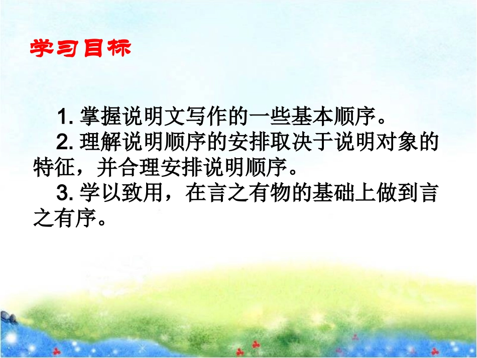 说明的顺序-(2)_第2页