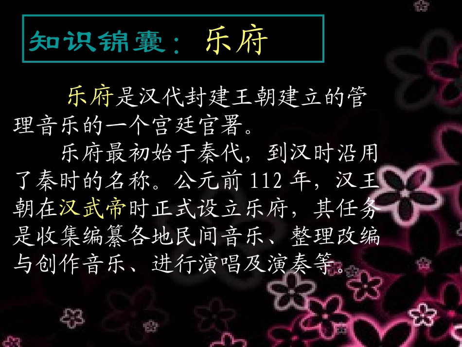 26古代诗歌四首_第3页