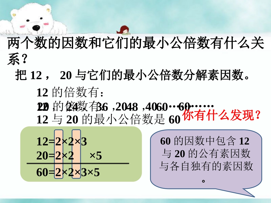 例题-公倍数_第1页