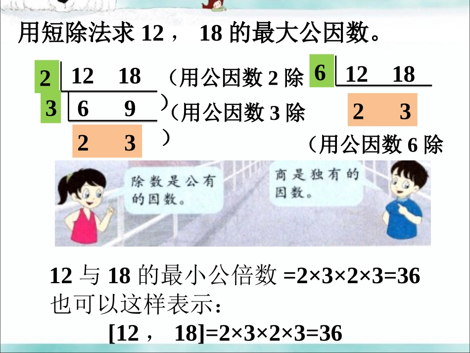 例题-公倍数_第2页