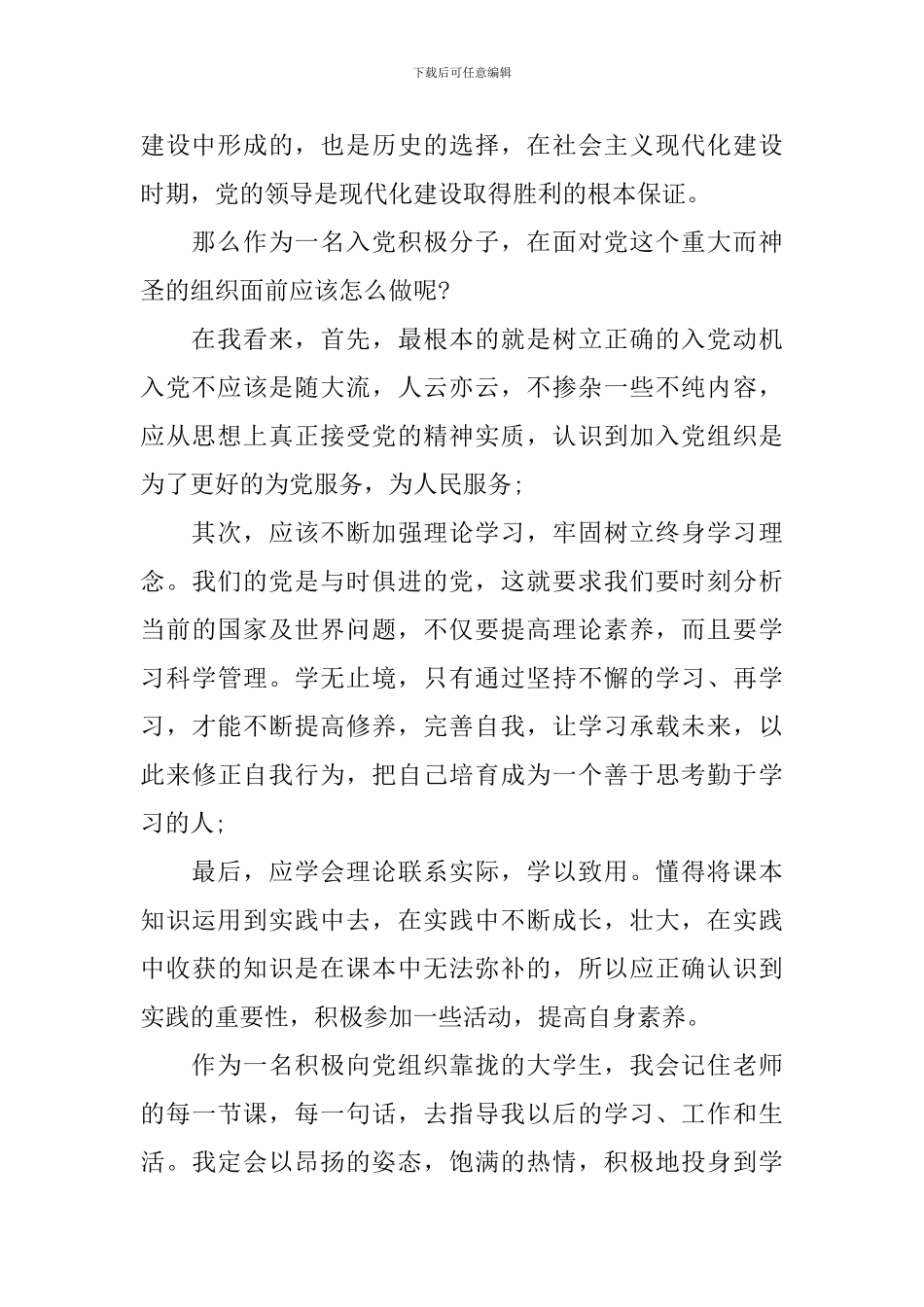 2024年12月大学生思想汇报1000字10篇_第2页