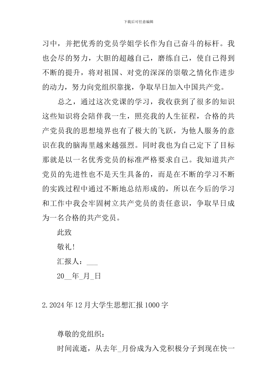 2024年12月大学生思想汇报1000字10篇_第3页