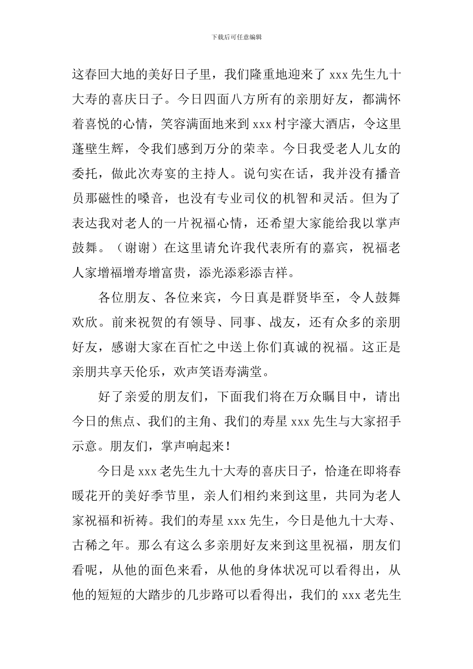 九十大寿寿辰司仪主持词开头_第2页