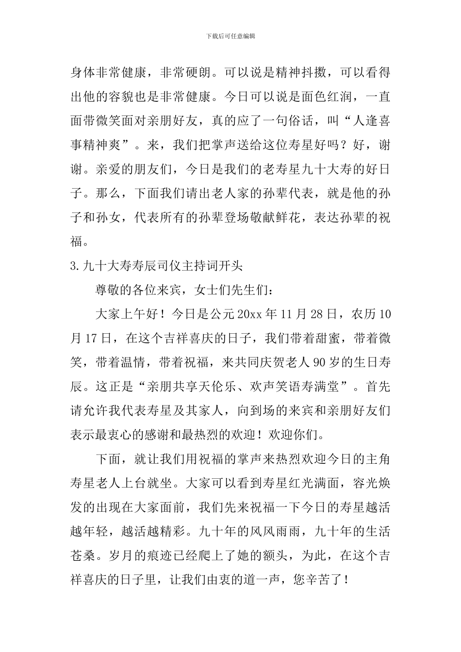 九十大寿寿辰司仪主持词开头_第3页
